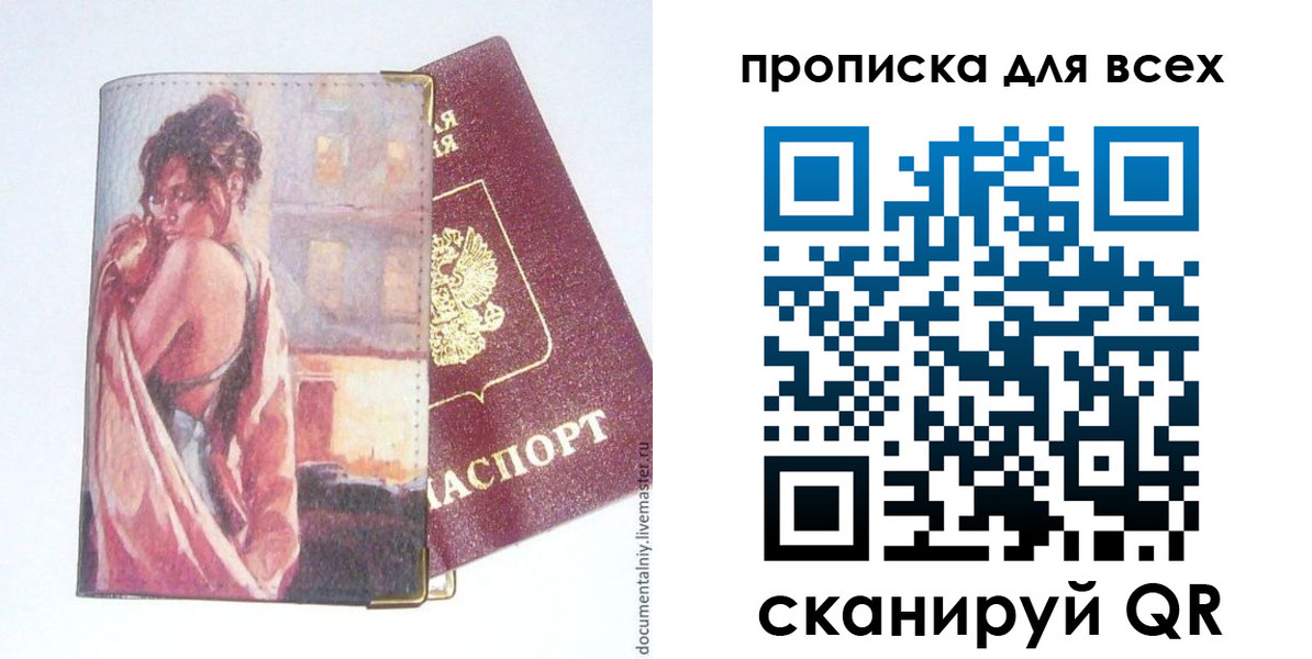 прописка регистрация в Ярославской области