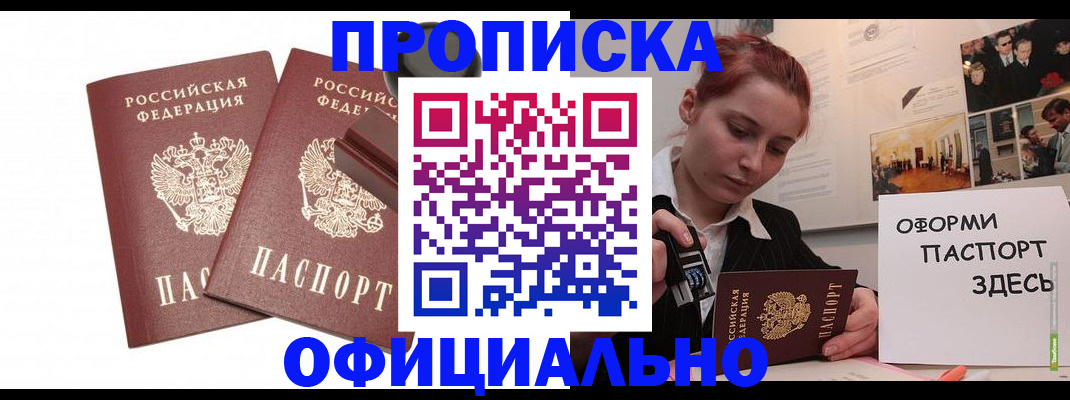временная регистрация купить в Ярославской области