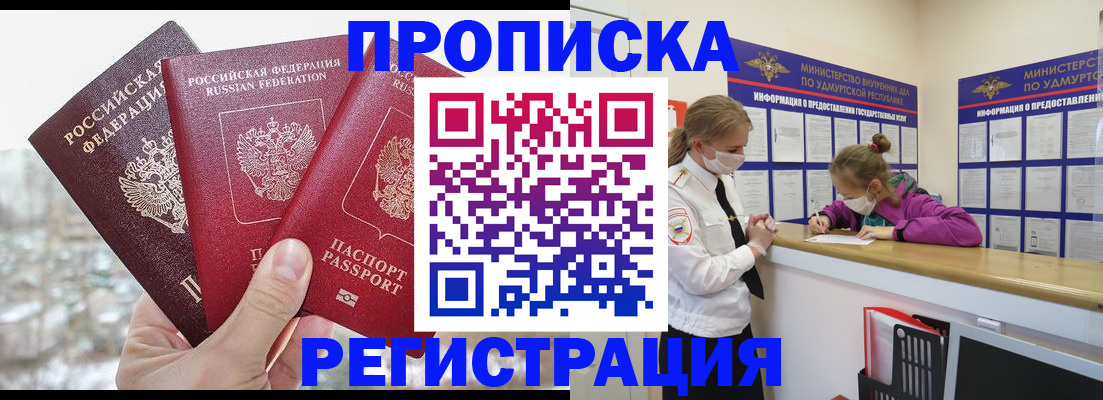 прописка в Ярославской области