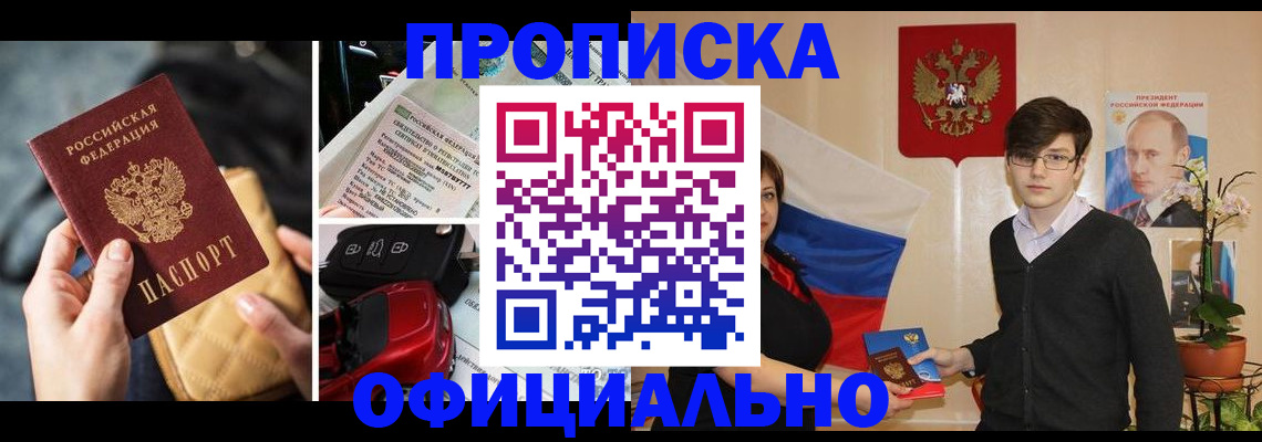 прописка штамп в Ярославской области